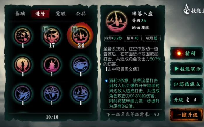 影之刃3技能觉醒要多少级2