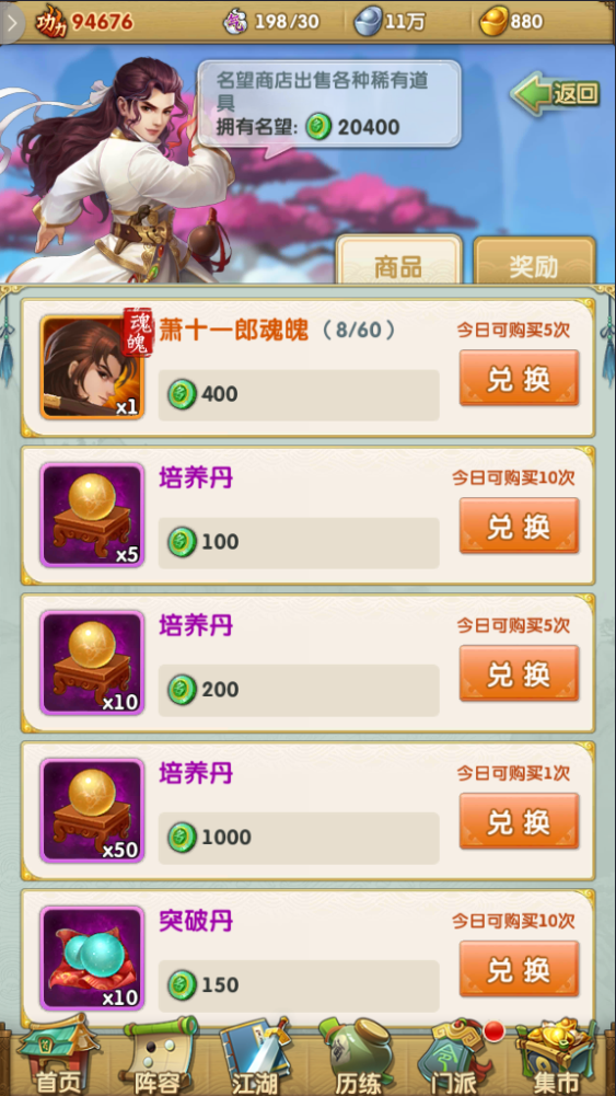 大掌门2花神商店该买什么东西_大掌门2花神积分