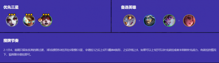 金铲铲之战换型辛德拉怎么玩2