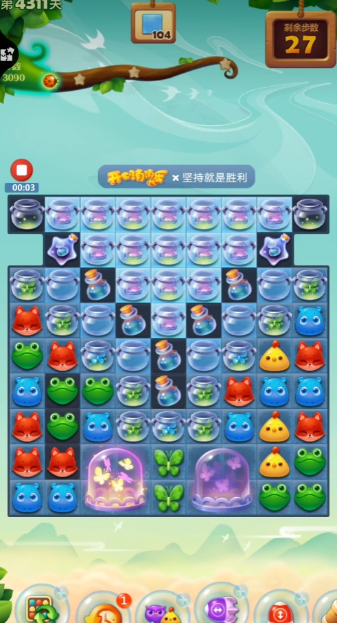 开心消消乐4311怎么玩_开心消消乐432隐藏关怎么过视频教程