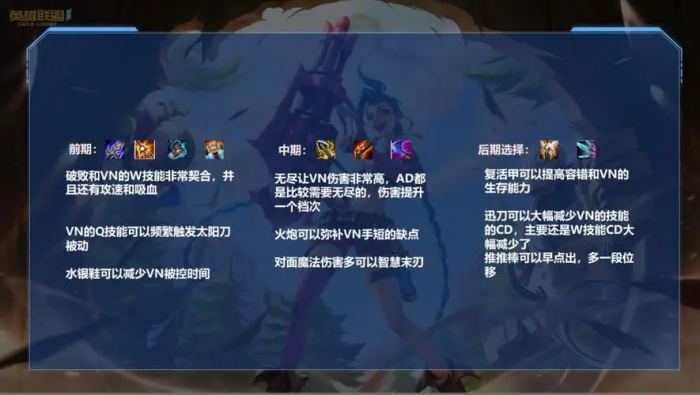 英雄联盟手游上单vn怎么上分2