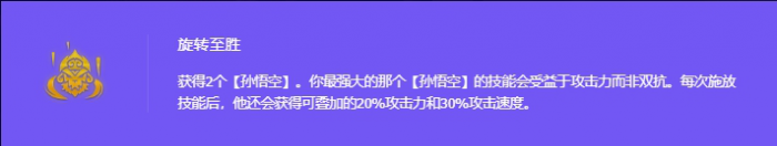 金铲铲之战旋转至胜猴子怎么玩1