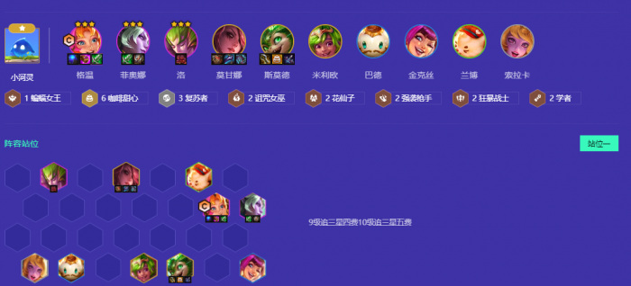 金铲铲之战咖啡复苏龙怎么玩1