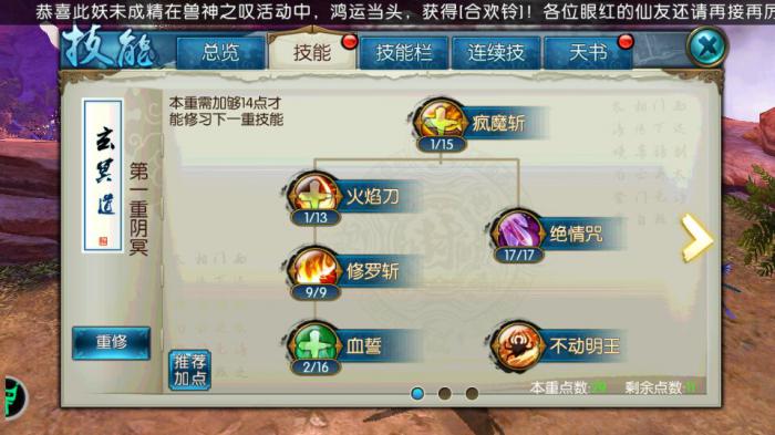 新诛仙手游贫民鬼王技能怎么加点3