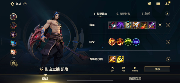 英雄联盟手游凯隐怎么出装2