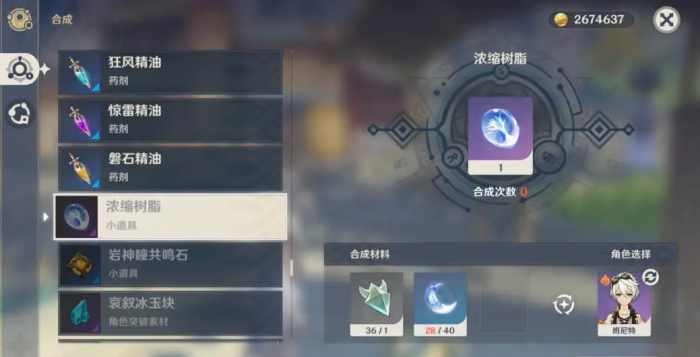 原神中的原粹树脂怎么获得2