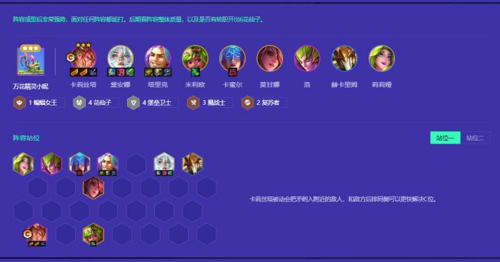 金铲铲之战花仙子阵容怎么搭配_金铲铲之战6仙灵攻略
