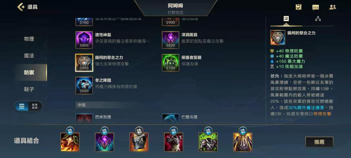 英雄联盟手游加里奥出什么装备2