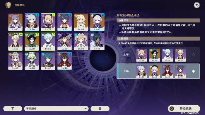 原神雷泽怎么和七七配合1