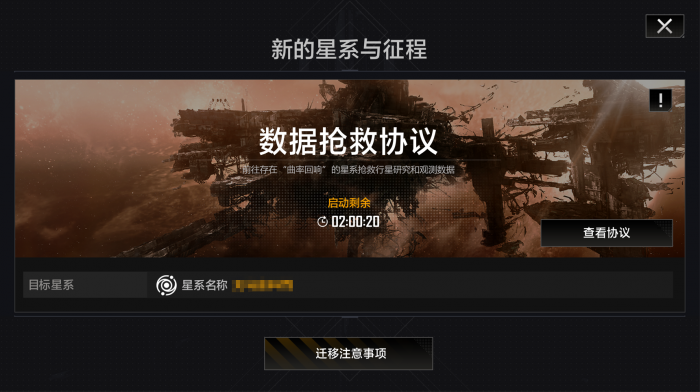 无尽的拉格朗日节点恢复协议怎么玩3