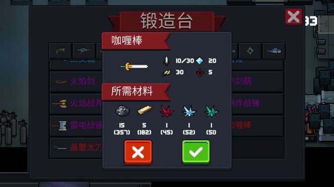 元气骑士咖喱棒有什么用1