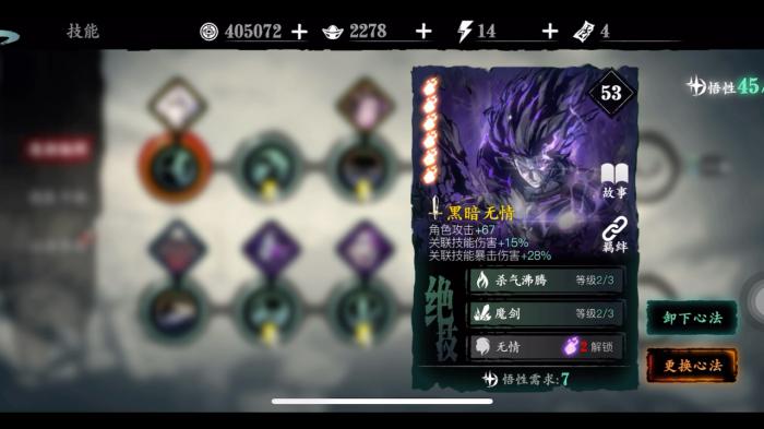 影之刃3无锋怎么换奥义技能_影之刃3无锋连招