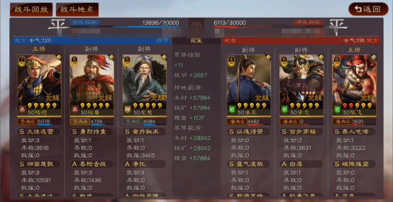 三国志战略版怎么打战功1