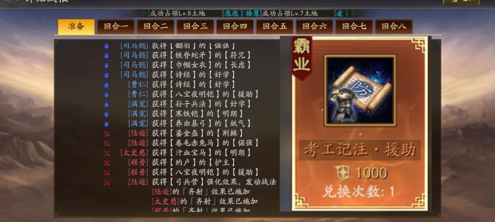 三国志战略版怎么打战功3