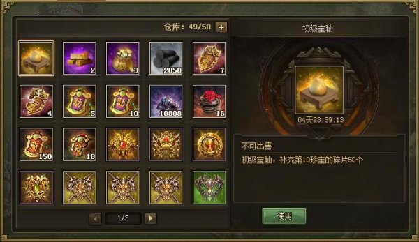 攻城掠地珍宝怎么得到1