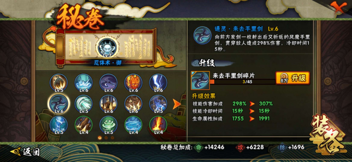 火影忍者装备怎么升级2