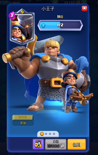 皇室战争怎么克制小王子_皇室战争克王子的卡组