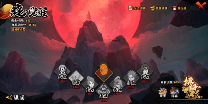 火影忍者手游晓觉醒怎么打2