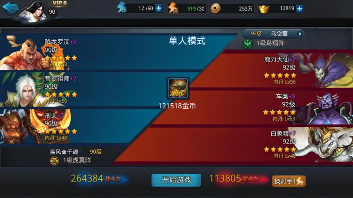 乱斗西游2小号怎么练3