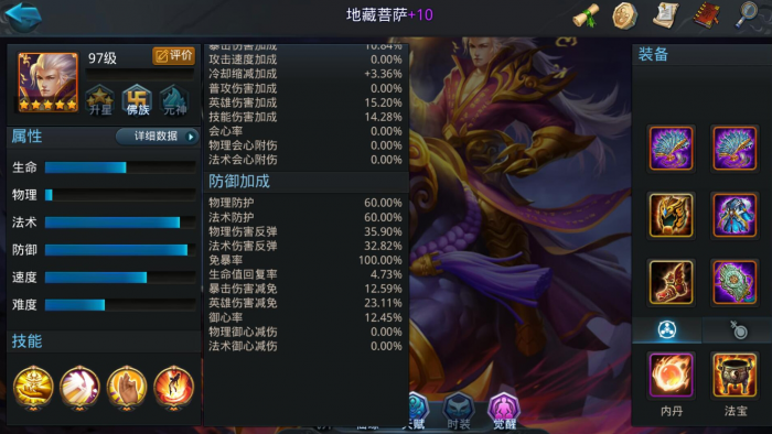 乱斗西游地藏怎么加点2