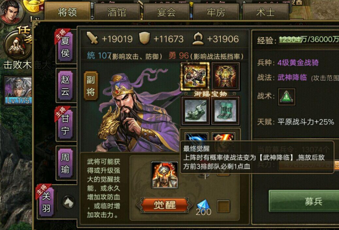 攻城掠地关羽武神袍是什么2