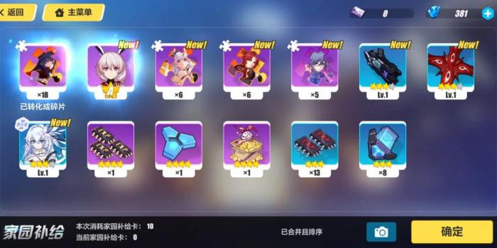 崩坏3家园补给怎么抽2