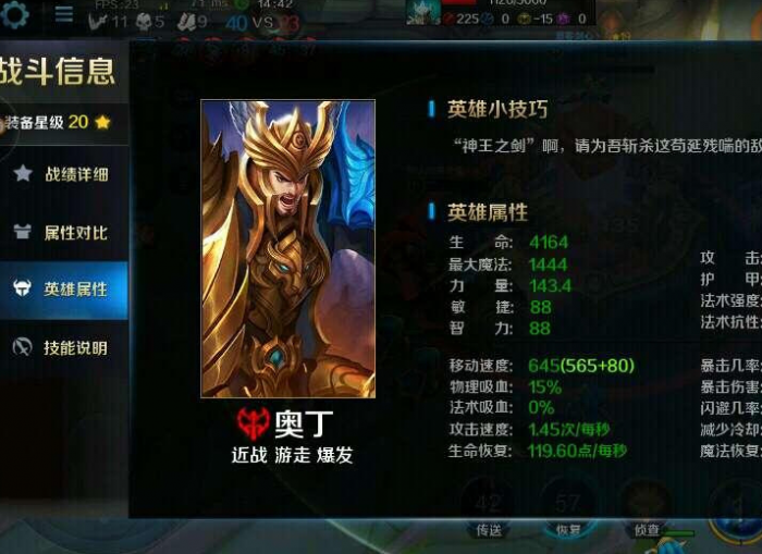 英魂之刃手游奥丁怎么玩1