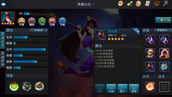 乱斗西游铁扇公主怎么搭配1