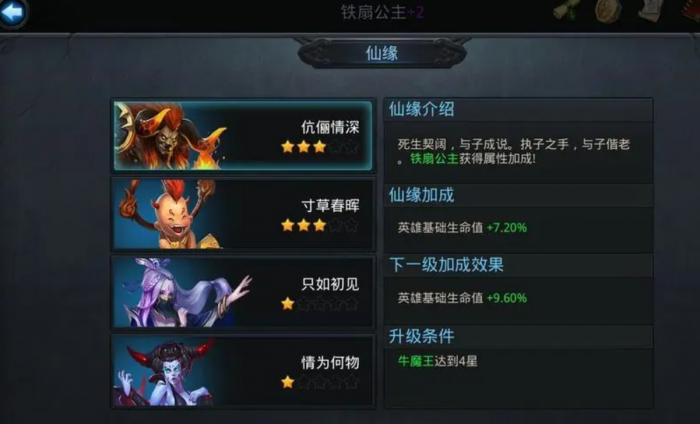 乱斗西游铁扇公主怎么搭配2