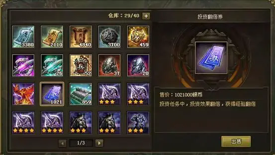 攻城掠地技能石如何进阶2