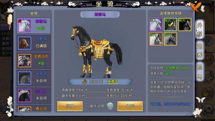卧虎藏龙2坐骑怎么获取1