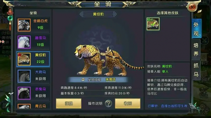 卧虎藏龙2坐骑怎么获取3