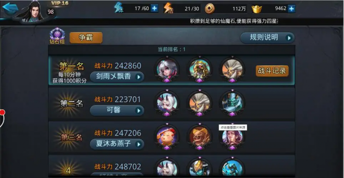 乱斗西游怎么玩好后期3