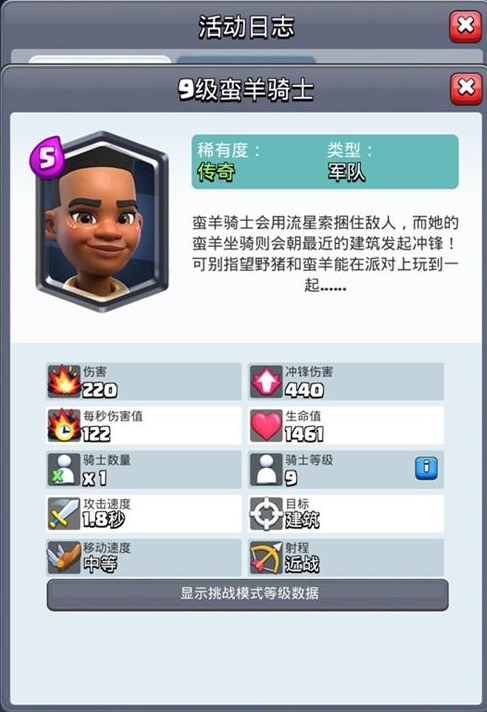 皇室战争蛮羊骑士怎么克制1