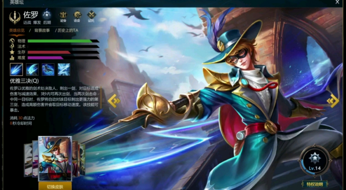 英魂之刃手游佐罗怎么玩_英魂之刃手游攻略网