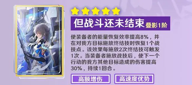 崩坏星穹铁道停云光锥用什么2