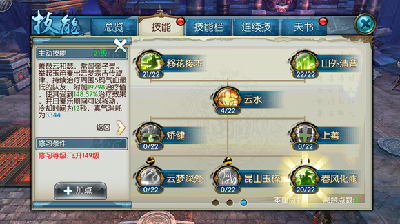 诛仙手游最强云梦技能怎么样2