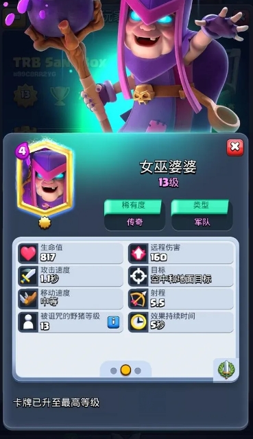 皇室战争女巫婆婆怎么克制_皇室战争女巫婆婆搭配