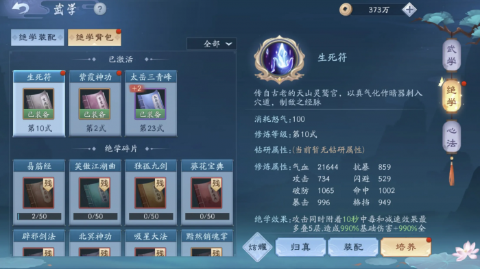 新笑傲江湖手游哪个绝学最厉害1