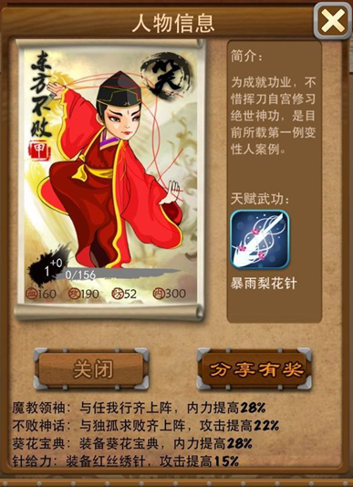 林朝英在大掌门中值得养吗_大掌门简介