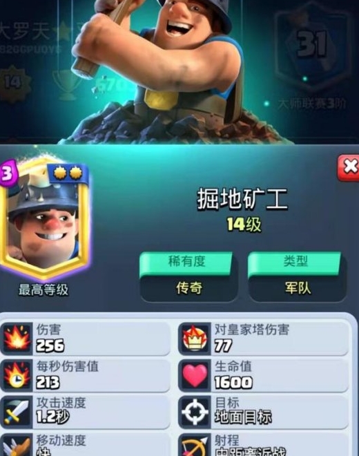 皇室战争矿工有什么用1