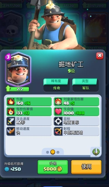 皇室战争矿工有什么用2