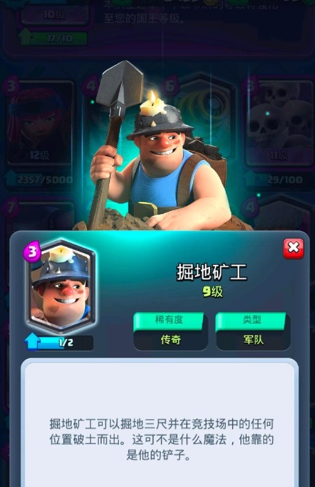 皇室战争矿工有什么用3