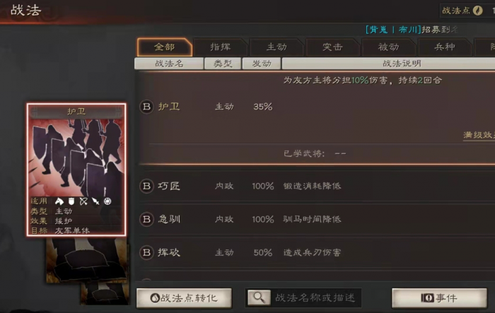 三国志战略版如何获取阵法1