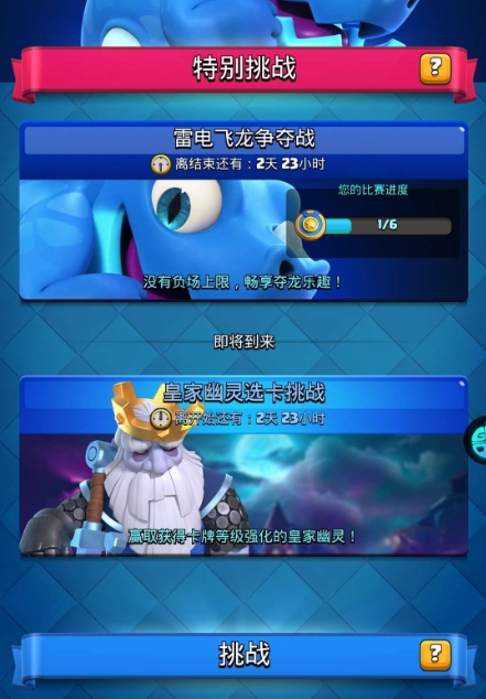 皇室战争什么卡牌克制雷龙1