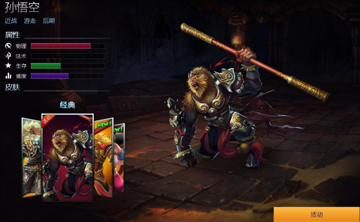 英魂之刃手游猴子怎么玩1