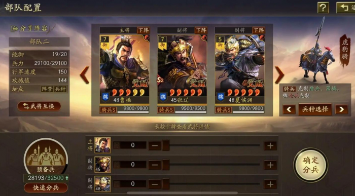 三国志战略版武将如何卸任1