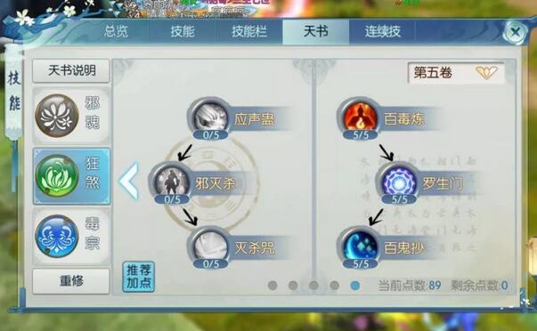 诛仙手游鬼道怎么加点2