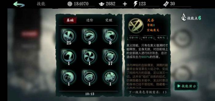 影之刃3魂前期技能链怎么配1