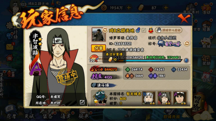 火影忍者手游的装备玩法是什么1